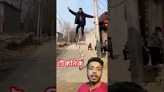 কি অসাধারণ টেকনিক অবাক করা বিষয় #video