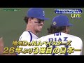 【史上最大の下剋上】横浜denaベイスターズ　26年ぶり日本一達成の瞬間