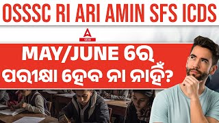 RI ARI AMIN, SFS, ICDS Exam Date 2024 | Will Date Be Extended?