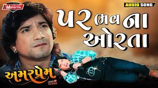 VIKRAM THAKOR PARBHAVNA ORTA NEW GUJRATI SONG AMAR PREM