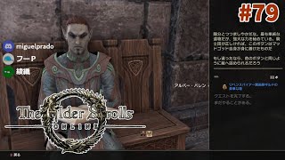 【ESO】タムリエルな日々 p@rt.79【始祖古遺物手がかり取り】