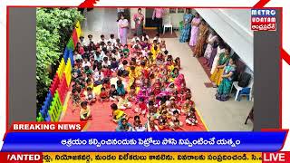 METRO UDAYAM || గోల్డెన్ ఓక్ స్కూల్ లో కృష్ణాష్టమి వేడుకలు