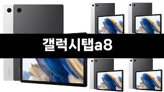 갤럭시탭a8   추천   BEST 3  올해 인기상품  3ㅣ추천템ㅣ생활 꿀템ㅣ