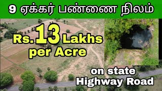 9 ஏக்கர் பண்ணை நிலம் || புஞ்சை நிலம் || செய்யார் to ஆரணி on road