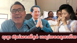 Johnny kpt Talk about Hun sen Cher Tngron Bun Ranny Phey