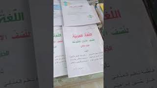 عرض خاص #منهج_اول_متوسط ١١كتاب بسعر ٢٨الف مع كتاب الفرنسي ٣٠الف للحجز ٠٧٨١١٣٣١٤٣٣