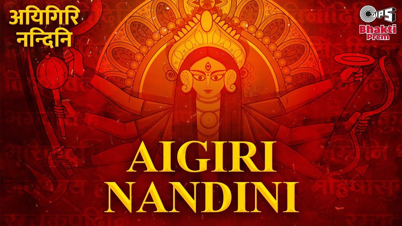 Mix Aigiri Nandini With Lyrics Mahishasura Mardini Rajalakshmee Sanjay ...