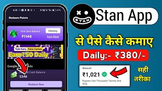 stan app se paise kaise kamaye 2024 | stan app payment proof | stan app earn money 💸