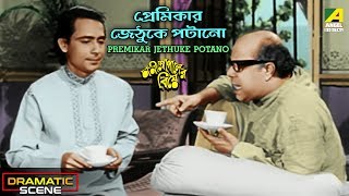 Premikar Jethuke Potano | Dramatic Scene | Chinmoy Roy | Haradhan Banerjee