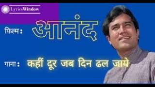 Kahin Door Jab Din Dhal Jaye | Mukesh | Anand 1971 Songs | Rajesh Khanna, Amitabh Bachchan