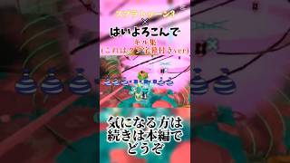 【宣伝】スプラトゥーン3×はいよろこんで”キル集”気になった人は見てね！【スプラトゥーン3】