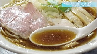 青葉区一番町の【だし廊-ＤＡＳＨＩＲＯ-】をご紹介！飛魚だし醤油そばは、噛み応えのある自家製中細麺にスープが絡んで相性抜群！味わい豊かなＷチャーシューも魅力的！【ハシュカリ#432 だし廊】