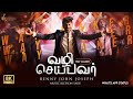 Vazhi seibavar||Way Maker||By Benny John Joseph||Beautiful Song•