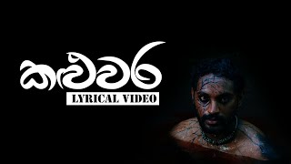 KALUWARA (කළුවර) - Sajitha Anthony ft Jackson Anthony - Lyrical Video