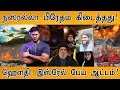 Nasrallah பிரேதம் கிடைத்தது! | Hassan Nasrallah kil*ed in Beirut | Israel | Iran | Middle East