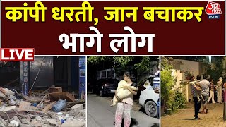 🔴LIVE TV: Afghanistan में भूकंप का केंद्र, भारत तक दहशत | Earthquake News | Earthquake in Delhi NCR