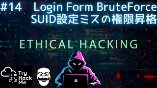 ホワイトハッカー入門 #14 ログインフォームブルートフォース／SUID設定ミスの権限昇格 | Mr Robot CTF | Try Hack Me