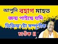 বহাগ মাহৰ জন্মৰ ফল🙏॥assamese astrology video॥basanta sarma astrology ॥