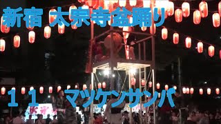 マツケンサンバ　2023年新宿太宗寺盆踊り1日目１１　東京都新宿区