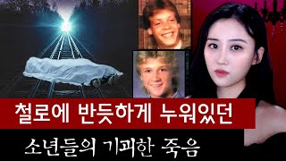 철로에 평행으로 놓인 시신2구, 경찰이 일부러 엉성하게 수사하는덴 이유가 있다. | 토요미스테리 #디바달리아