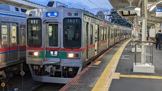 芝山鉄道3500形3540編成 柴又駅発車