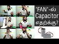 How Induction motor works?_ Tamil, Why Capacitor used in ceiling fan? Why starting Capacitor?