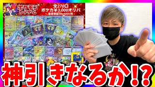 【神店舗】当たりすぎ⁉︎3000円で超激レアを狙える神オリパに挑戦！（ポケモンカード）