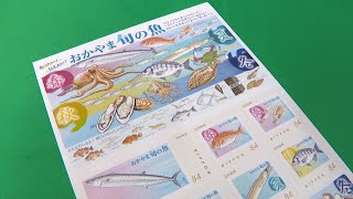 岡山県の「旬の魚」が切手に　県内の郵便局などで4月20日から販売