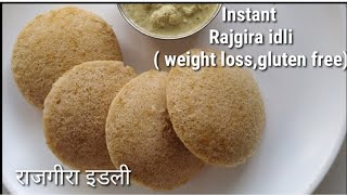 Rajgira idli for weight loss/ upvas/ vrat  idli - Rajgira recipe