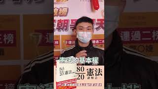 司律上榜｜程樂 憲法 80/20法則 讀解合一｜110保成律師慶功宴｜上榜生好評見證推薦(十一)