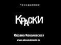 Оксана Ковалевская kraski Мальчик с открытки