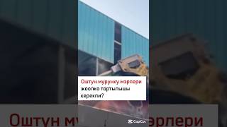 Депутат Улугбек Ормонов Ошто жаңы мэр барган жерлерден мыйзамсыз иштер аныкталып жатканын айтты.