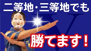 ♯11【元飲食店経営者】飲食店開業！2等地、3等地でも勝てるの？お答えします！