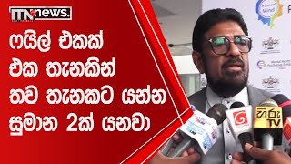 ෆයිල් එකක් එක තැනකින් තව තැනකට යන්න සුමාන 2ක් යනවා - ITN News