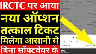 014 फ़रवरी 2025 से वेटिंग टिकट की समाप्ति || irctc Confirm Train टिकट बुकिंग #indianrailway​