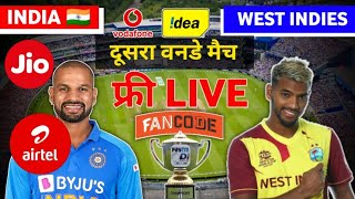 🔴[LIVE] India Vs West Indies 2nd ODI Watch on Mobile India Vs West Indies Cricket Match Free