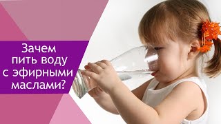 Зачем пить воду с эфирными маслами  Влияние эфирных масел на структуру воды