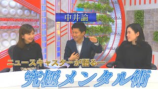 【メンタル術】緊張は怖くない！生放送出演５００時間以上！失敗から学んだこととは≪あおもりハッシュトーク！#11≫