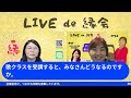 live de 縁会　阿部民子さん