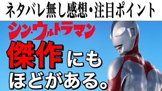 シン•ウルトラマン感想•レビュー/2022年におすすめの新作映画紹介