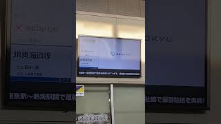 (悲報)横須賀線内で人身事故なのに東海道線JTと表示されている件！