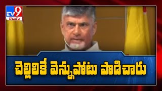 Chandrababu slams CM Jagan and Vijaya Sai Reddy - TV9