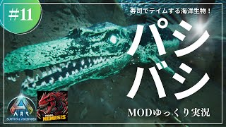 【ASA】寿司でテイム！？パシフィックバシロサウルスをテイム！MOD ARK Primal Nemesis攻略【ゆっくり実況】#011