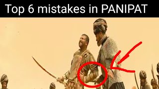 top mistskes in panipat | Plenty mistakes in full movie in Hindi | top six mistake in panipat