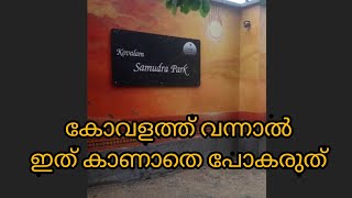 Kovalam Samudra Park  Trivandrum | കോവളം സമുദ്ര പാർക്ക്‌ തിരുവനന്തപുരം