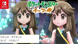 ポケモンレッツゴー イーブイ アフロの髪型に変える方法 スイッチ携帯モードのみ Let S Go ピカブイ