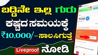 new instant loan application explained in kannada🔥 | emergency loan app | best loan app😍| in Kannada