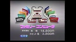 CM　任天堂　ファミリーコンピューター　1983年