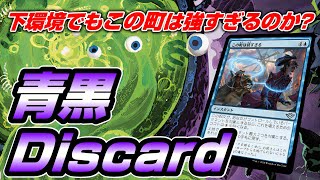 【MTGアリーナ エクスプローラー】スタンで活躍するこの町は狭すぎるは下環境でもやれるのか？ディミーアディスカードを試す配信