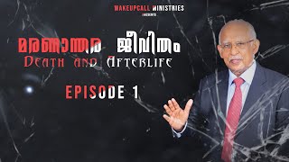 മരണാനന്തര ജീവിതം | Episode 1 | Death & Afterlife | Malayalam | Evg. John P Thomas